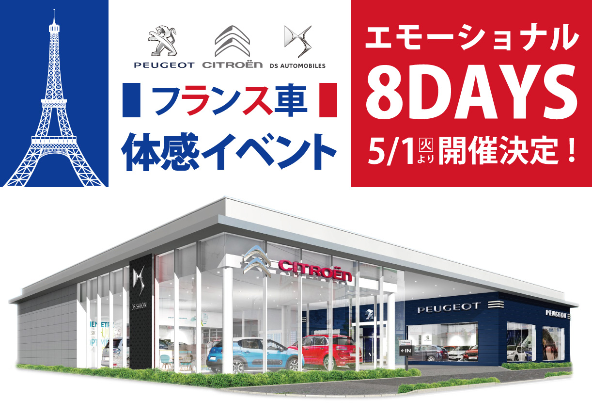 エモーショナル８DAYS！！