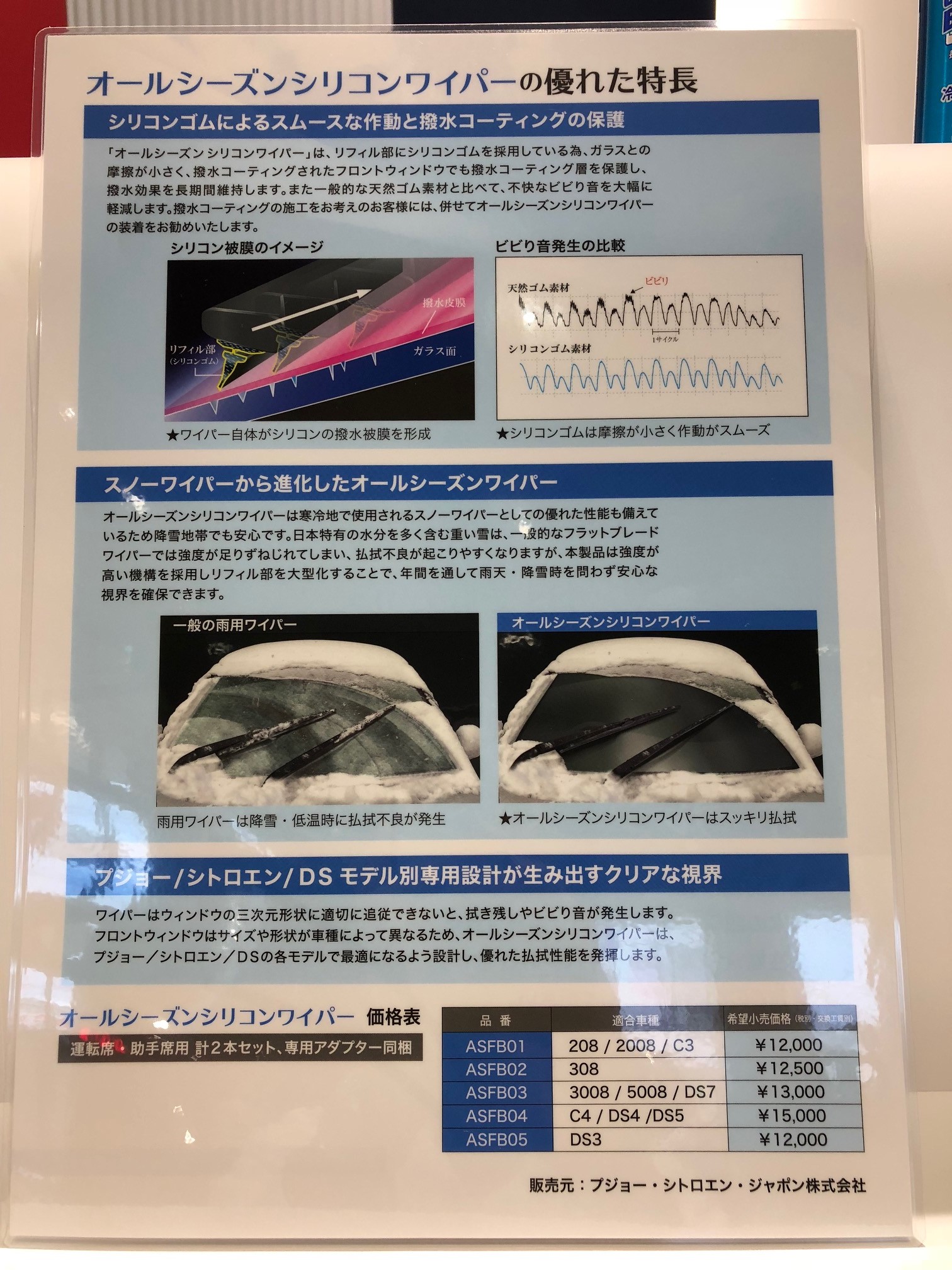 プジョー岐阜から冬用ワイパーのお知らせ