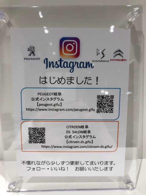 プジョー岐阜、インスタグラムのご案内