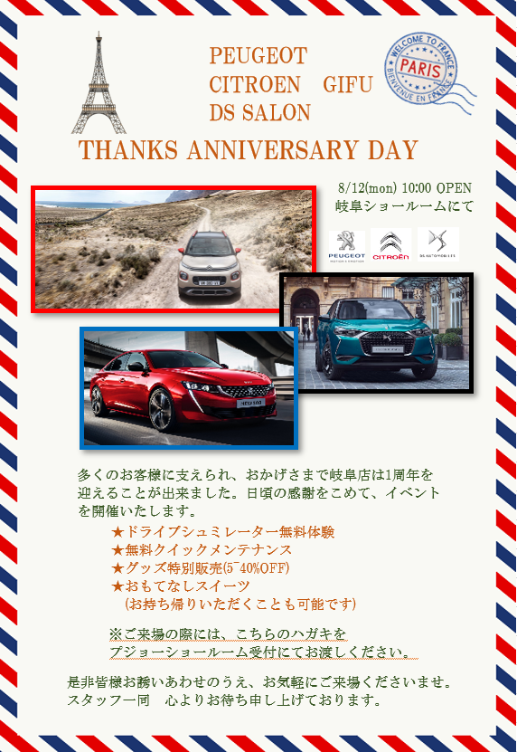 ～岐阜店OPEN１周年★周年祭のお知らせ～