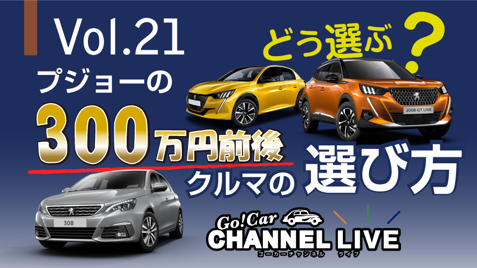 ★最新動画（２０８・２００８・３０８）のクルマの選び方 ★