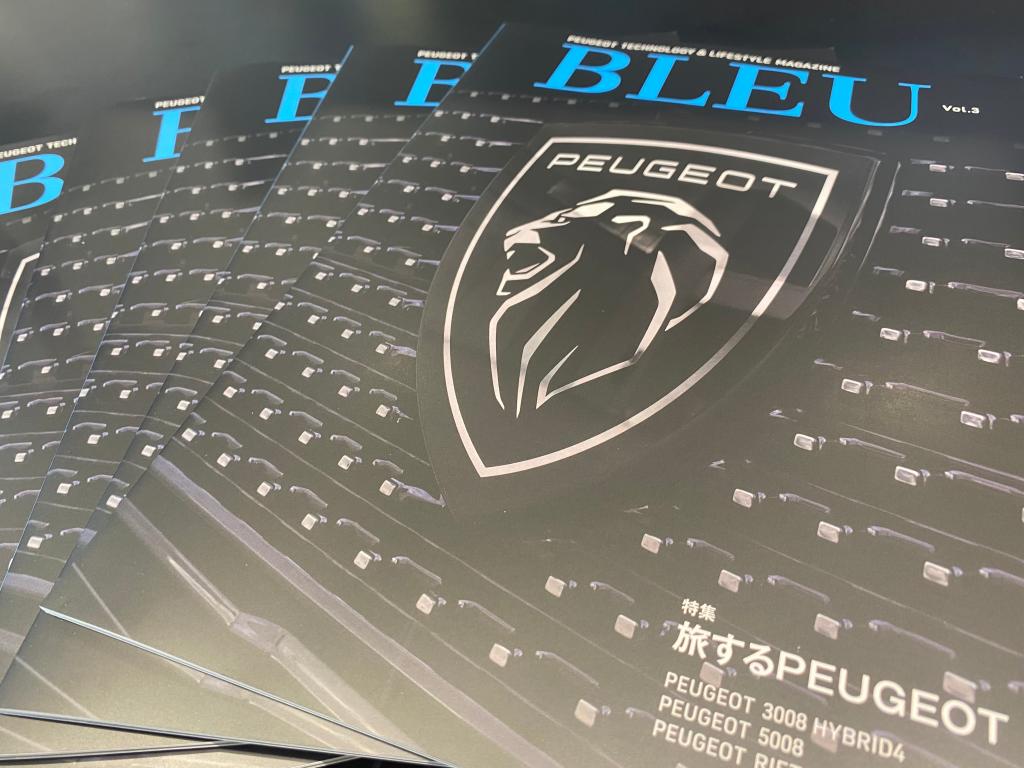 「プジョーマガジン」届きました