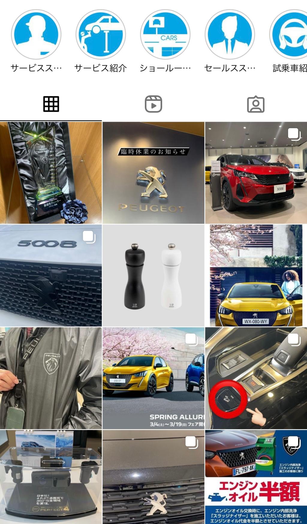 プジョー岐阜のInstagram ☆