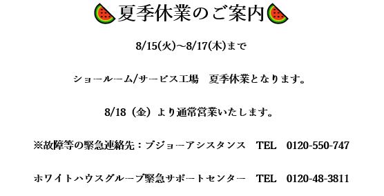 🌻夏季休業のご案内🌻