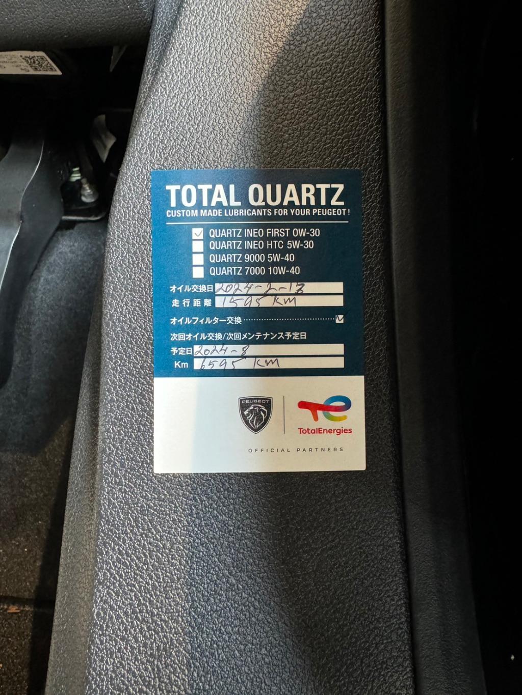 エンジンオイル交換の時期