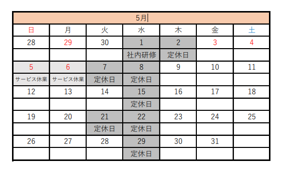 ★ゴールデンウィーク定休日のご案内★