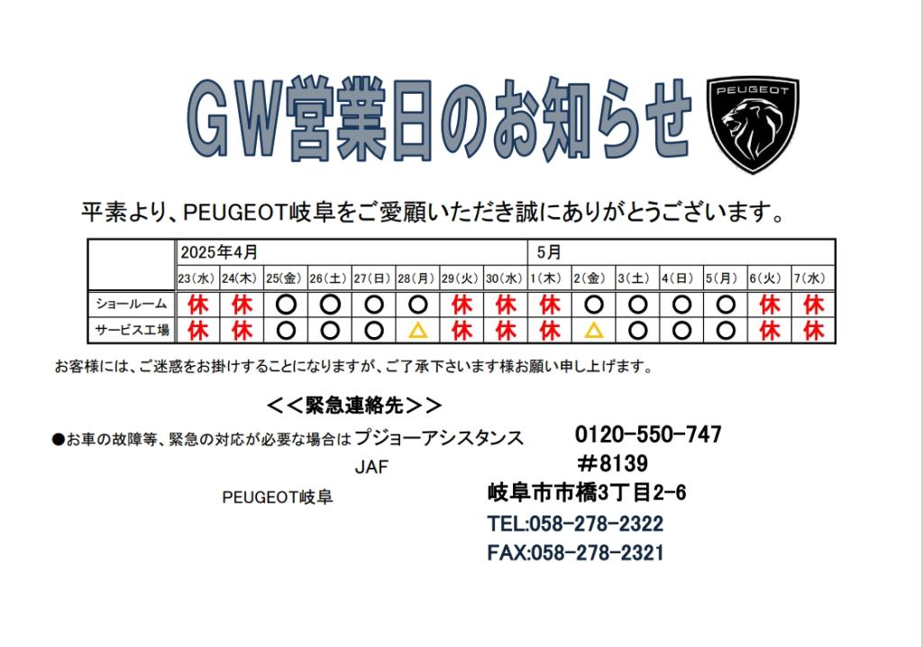 ＧＷ営業日のお知らせ
