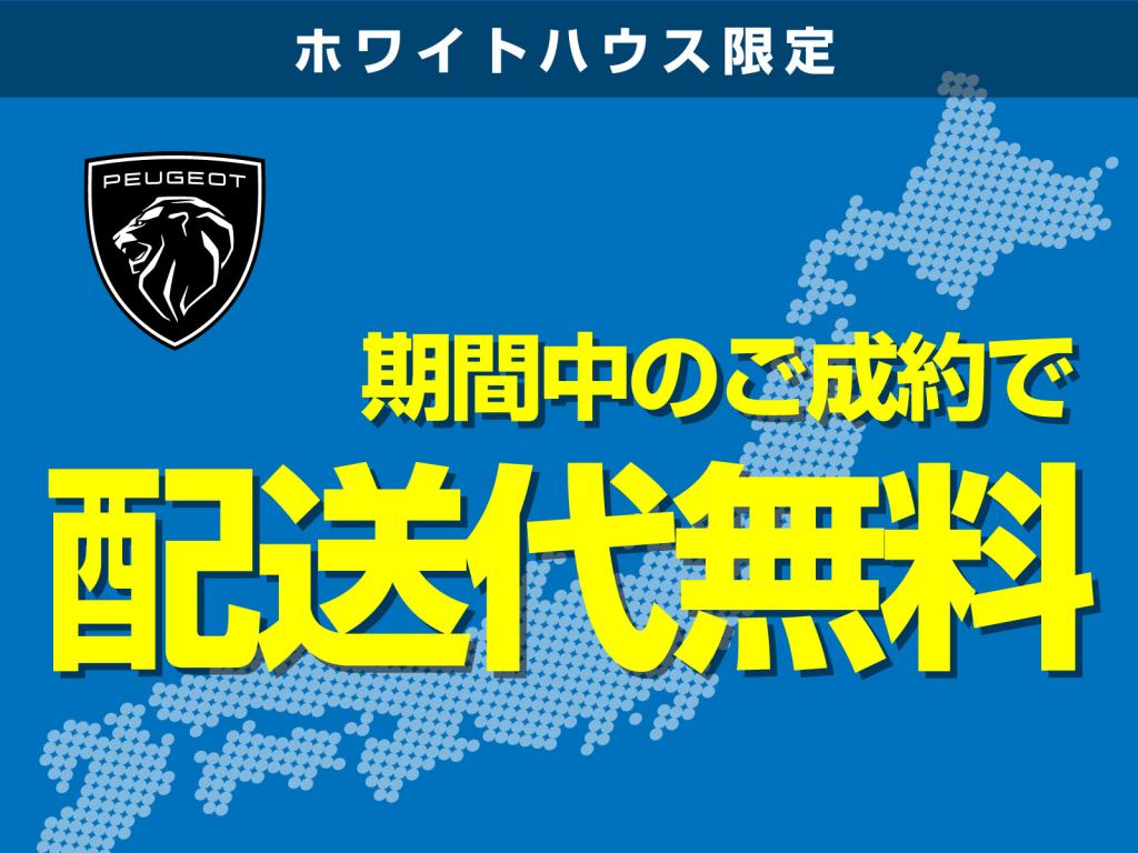 全国陸送無料キャンペーン✨