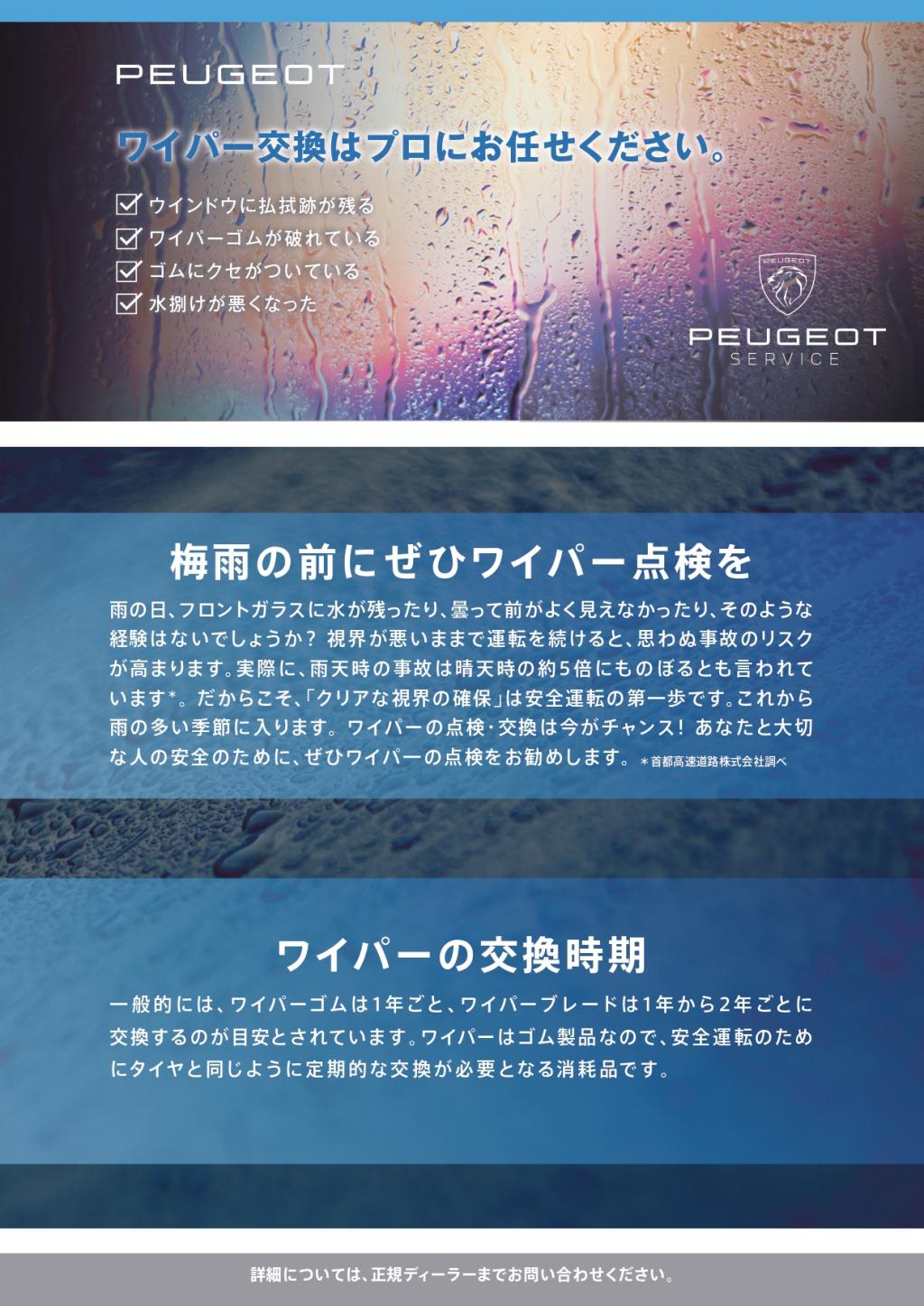 ワイパーブレード20%OFFキャンペーン✨