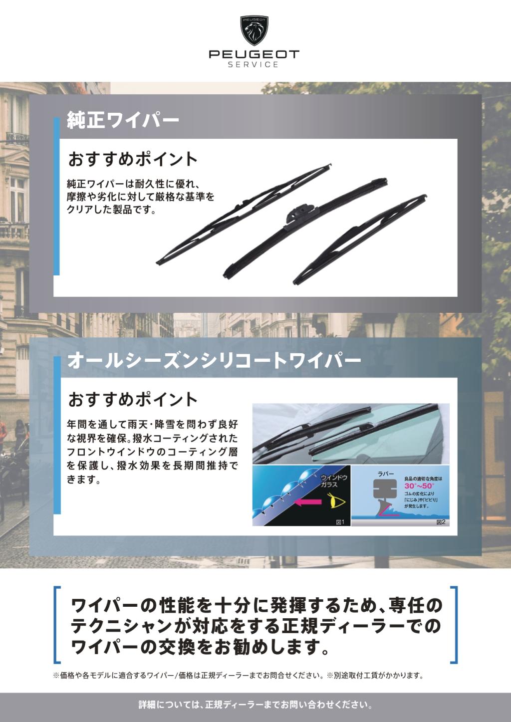 ワイパーブレード20%OFFキャンペーン✨