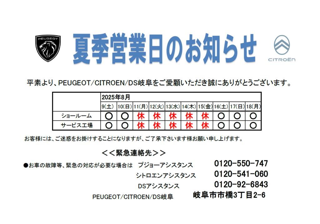 夏季営業日のご案内🌻