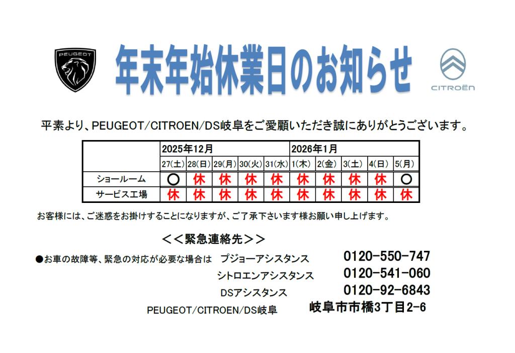 年末年始休業のご案内🎍