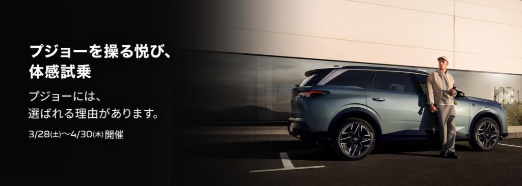 体感フェアー開催中