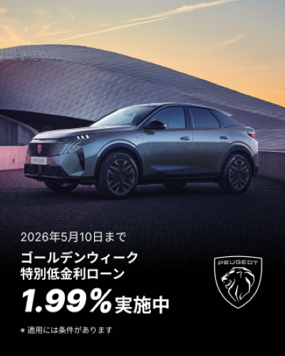 ★GW特別低金利ローンキャンペーン実施中★
