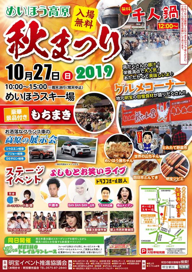 ☆めいほう高原秋まつり　2019　展示会のお知らせ☆
