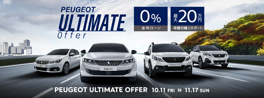 ★ULTIMATE　Offer★