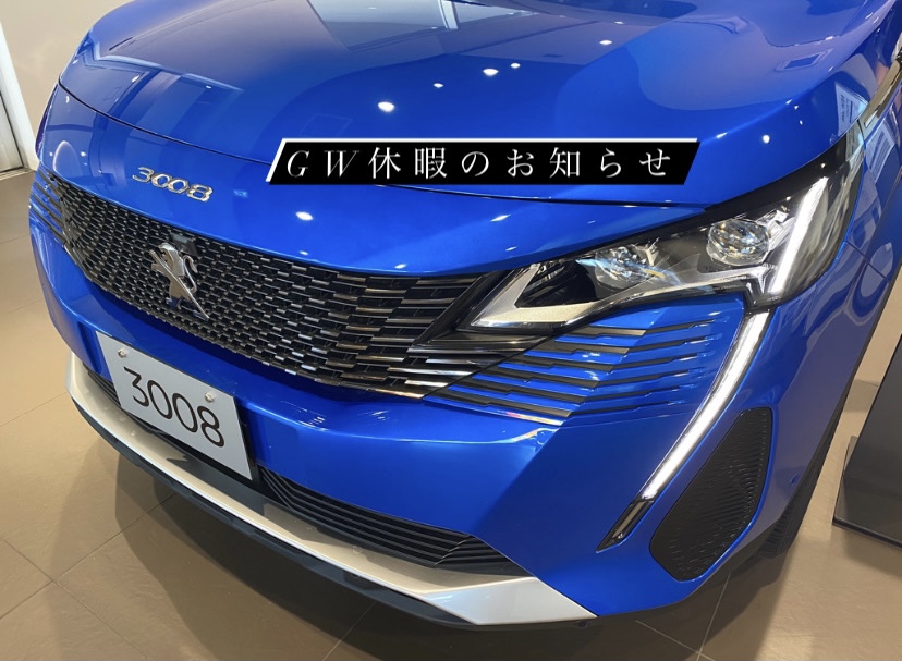 ゴールデンウイーク休暇のお知らせ