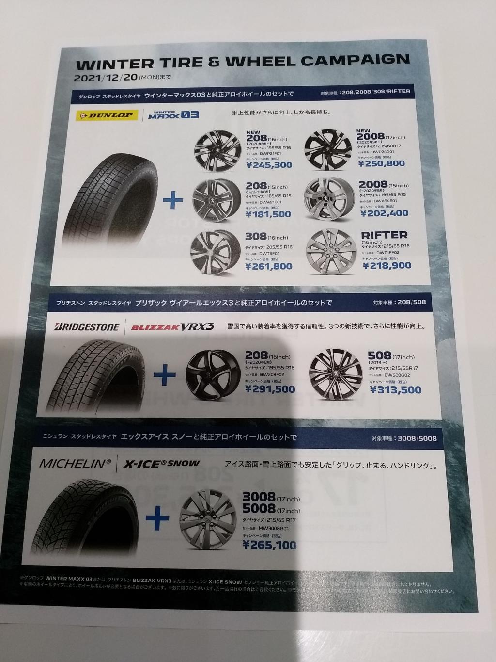 そろそろ足元の冬支度を！！のお話し