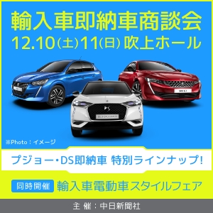 🚙輸入車即納車商談会開催🚙