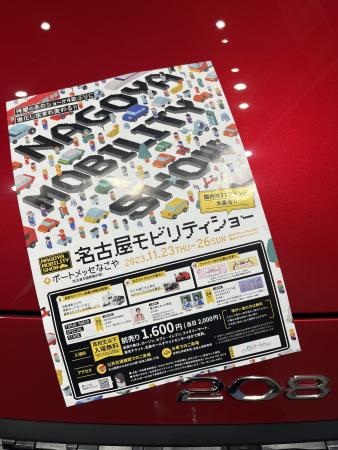 名古屋モビリティショーのご案内