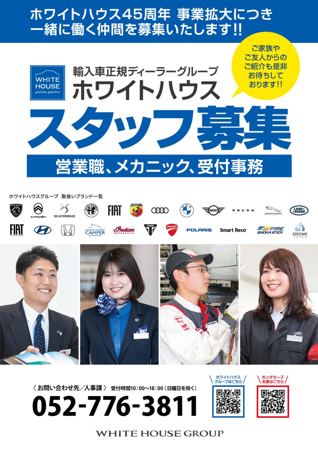 一緒に働くスタッフ募集中⭐
