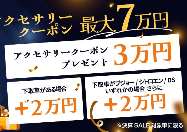決算SALE！！