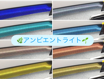 💡アンビエントライト💡