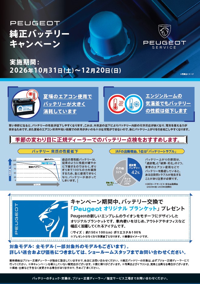 バッテリー交換キャンペーンのご案内